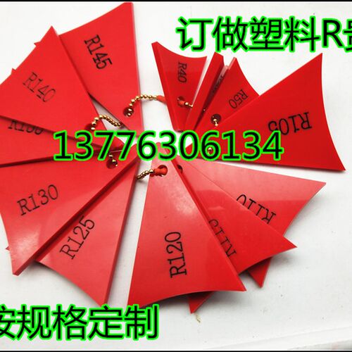 塑料R规定制 圆弧规  塑料半径规样板 弧度规  规格按客户要求定