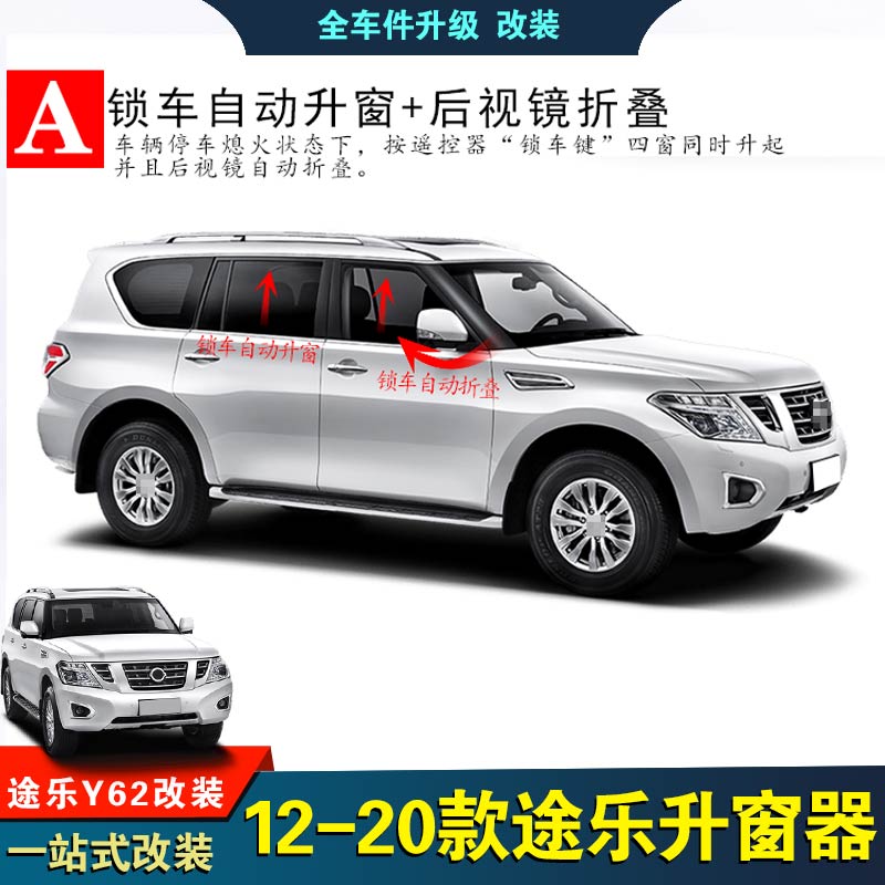 适用于12-20款途乐Y62一键升窗器自动落锁关窗器后视镜折叠改装