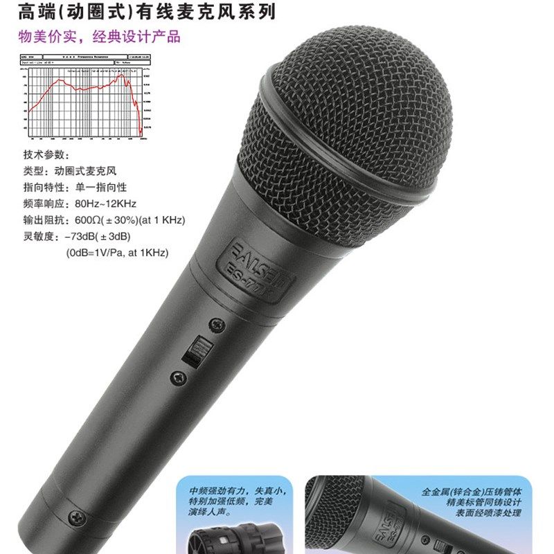 艺星ES-77K话筒 专业KTV专用话筒 舞台/ 家用麦克风有线话筒