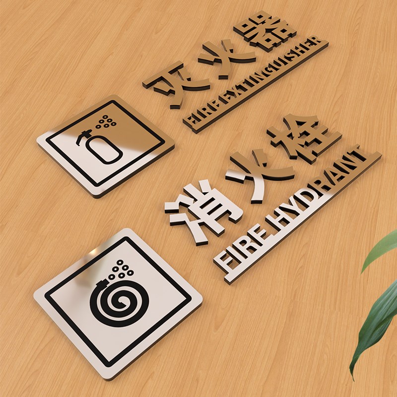 酒店消火栓标识牌隐藏消防门标志牌墙贴店铺灭火器立体提示牌带胶