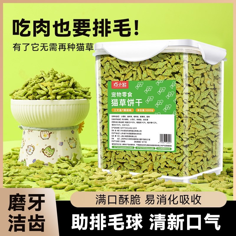猫薄荷饼干猫咪零食小鱼干猫草粒磨牙猫草棒洁齿营养增肥化毛球
