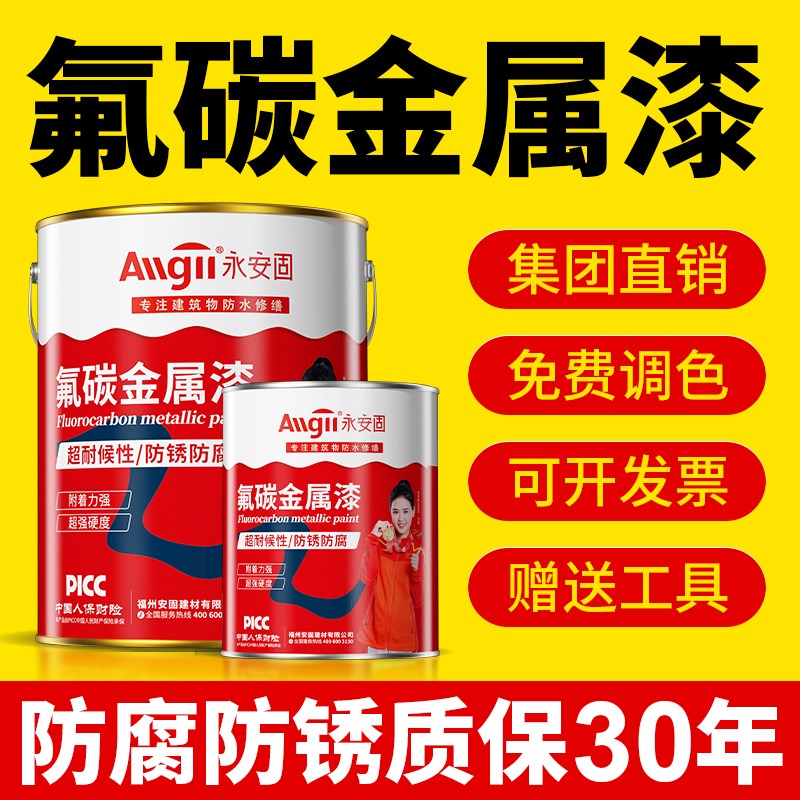 氟碳漆金属漆镀锌管专用底面合一不锈钢板油漆户外铝合金管防锈漆