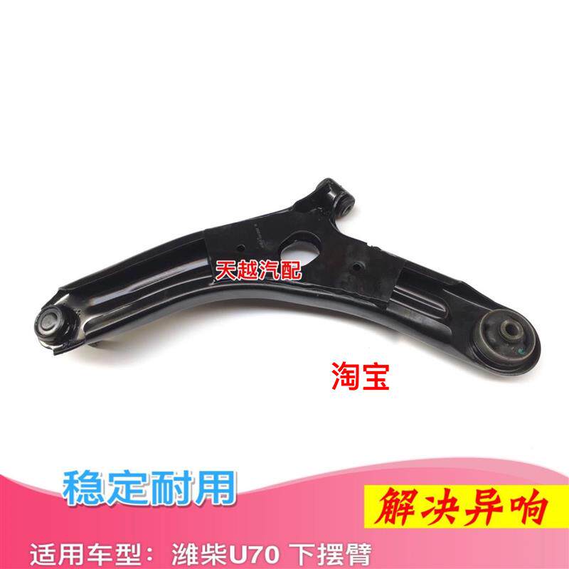 潍柴U70前下支臂下摆臂三角臂前下悬挂托臂托架支架球头总成