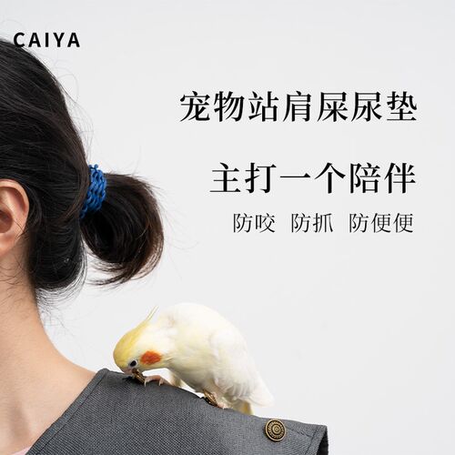 鹦鹉防护披肩尿不湿防屎尿防咬抓站肩玄凤虎皮牡丹专用屎兜用品