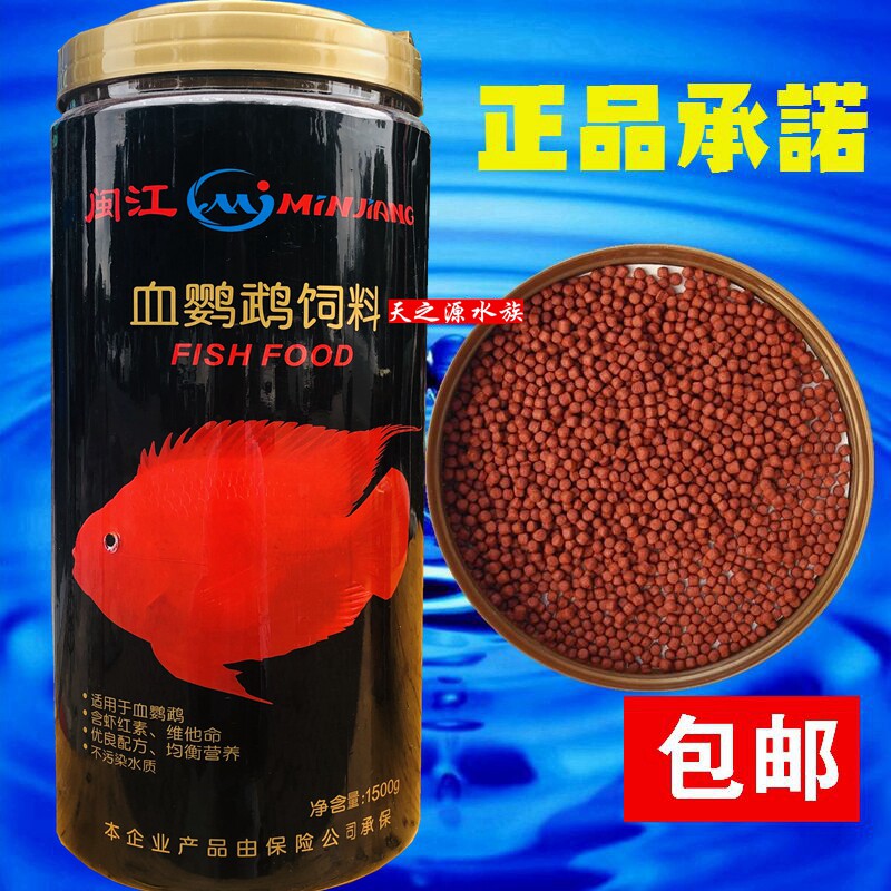 闽江九星鹦鹉鱼饲料血鹦鹉鱼食增红增艳热带鱼食观赏鱼颗粒型鱼粮
