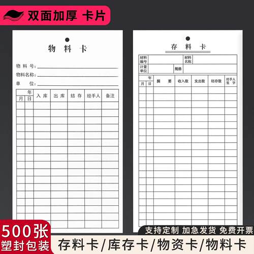 物料卡仓库存料卡双面印刷打孔可挂库存卡物料管制卡