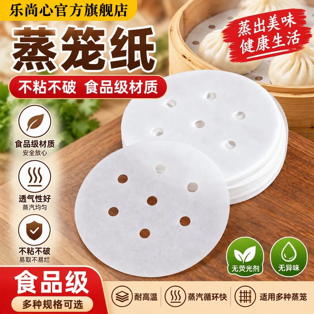 乐尚心食品级不粘一次性蒸笼纸