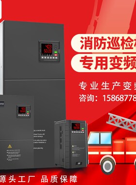 启变三相380v消防巡检专用变频器柜恒压供水45/55/75/90/110/160k