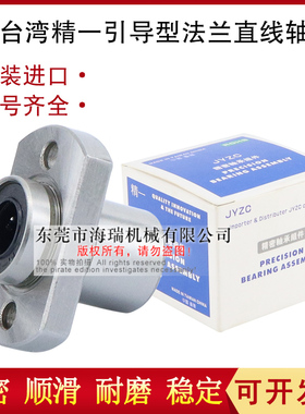 台湾进口JYZC精一法兰直线轴承LMTP-25 30 35 40 50-B轴承钢国产
