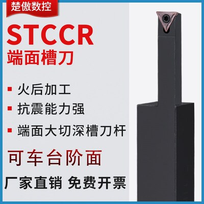 大切深端面圆弧切槽刀杆STCCR2525M11加长圆弧平面断割切深槽刀