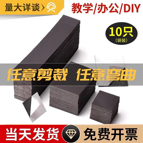 单面带胶方形软磁铁片