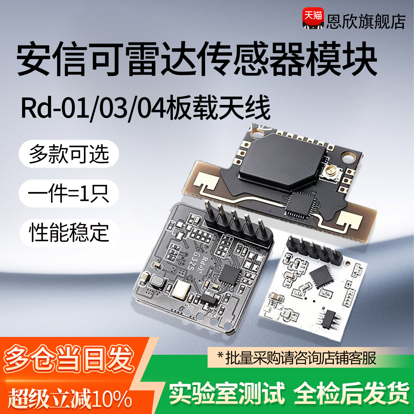 雷达传感器模块24G人体微动感应检测模组Rd-01/03/04板载天线