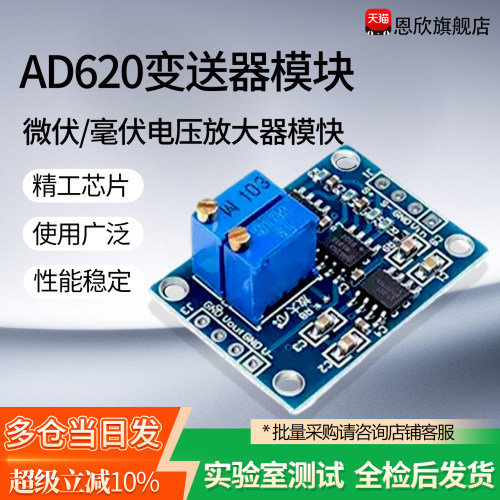 AD620变送器 高精度微伏/毫伏电压放大器模块 小信号仪表放大器