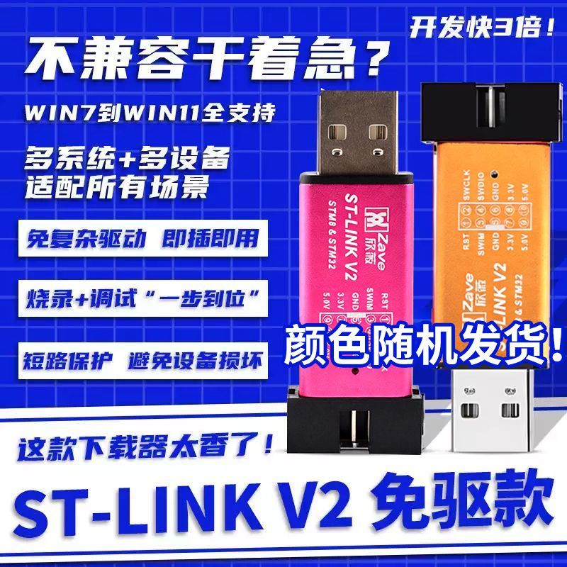 ST-LINK V2 STM8/STM32仿真器编程stlink下载器线烧录调试单片机