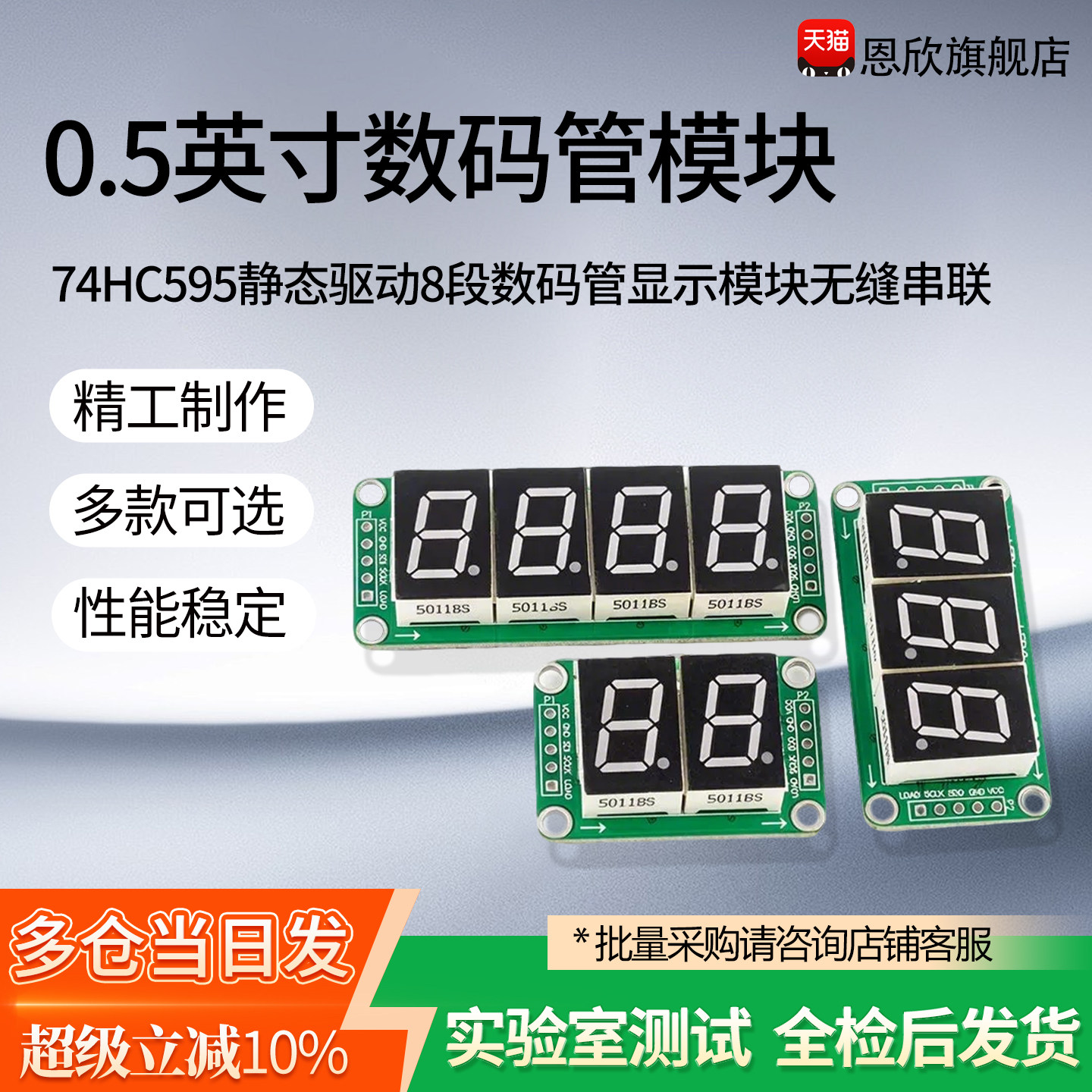 数码管模块74HC595静态驱动8段数码管显示模块无缝串联0.5英寸图片