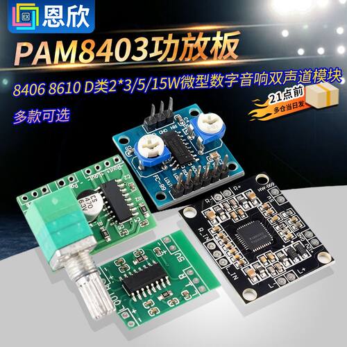PAM8403功放板双声道模块