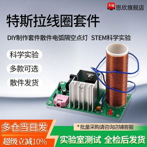 特斯拉线圈套件DIY制作套件散件