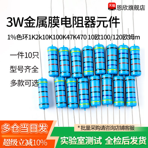 3W金属膜电阻器元件1%