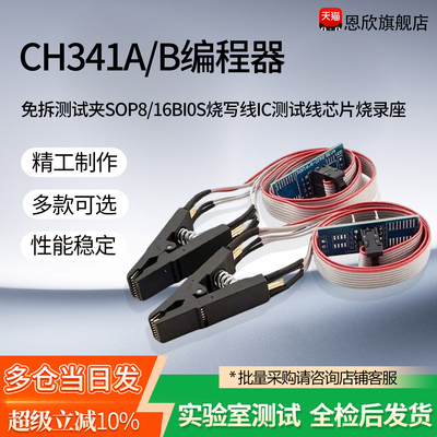 CH341A/B编程器免拆测试夹