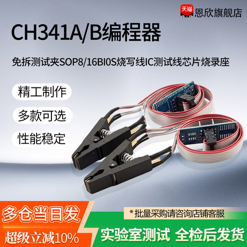 CH341A/B编程器免拆测试夹