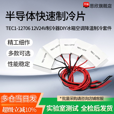 制冷片12V大功率半导体制冷片