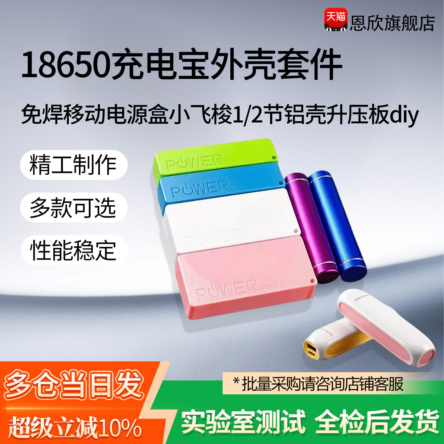 免焊移动电源盒小飞梭1/2节18650充电宝外壳套件铝壳升压板diy