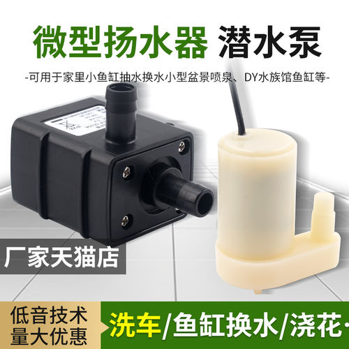 新DC自潜水泵微型电机带usb插头