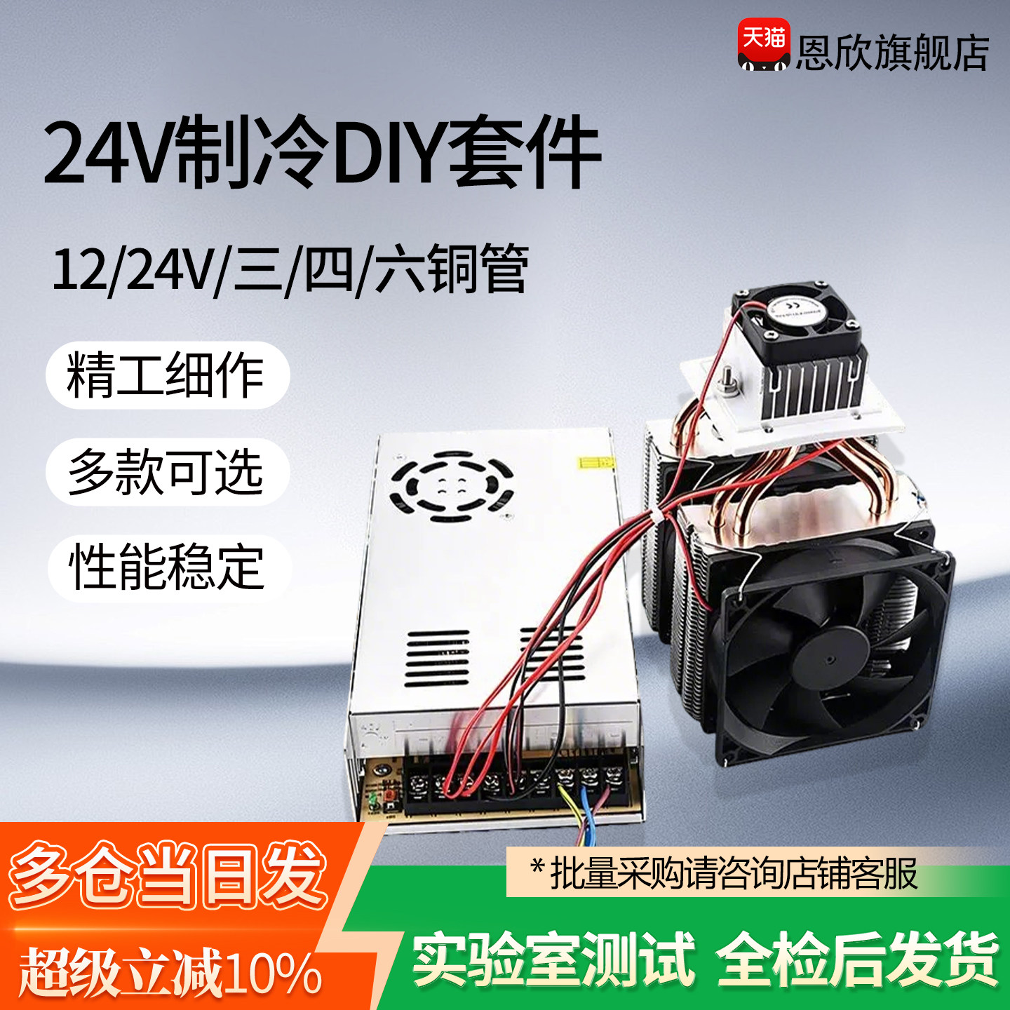 24V半导体制冷片 12V半导体制冷器空调冰箱diy电子制冷器降温套件