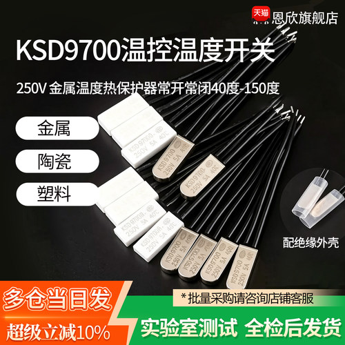KSD9700温控开关5A温度热保护器