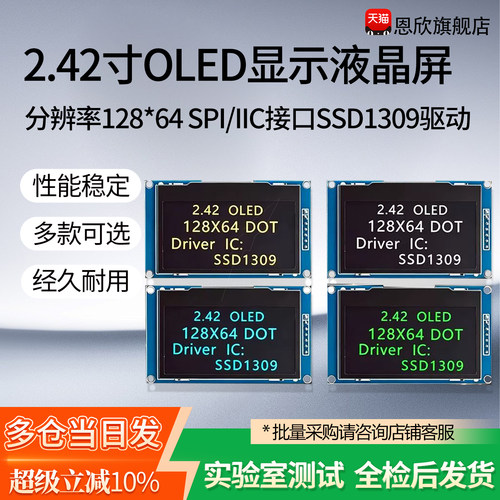 2.42寸OLED显示液晶屏模块分辨率128*64 SPI/IIC接口SSD1309驱动