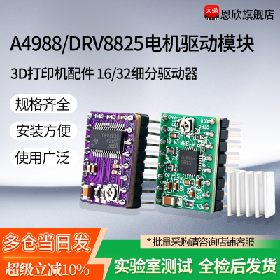 3D打印机配件A4988/DRV8825
