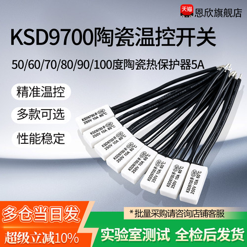 KSD9700陶瓷热保护器5A