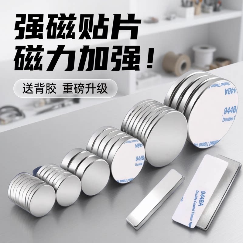 背胶超强吸力磁铁圆形方形钕铁硼强磁磁铁贴片高强度吸铁石贴片