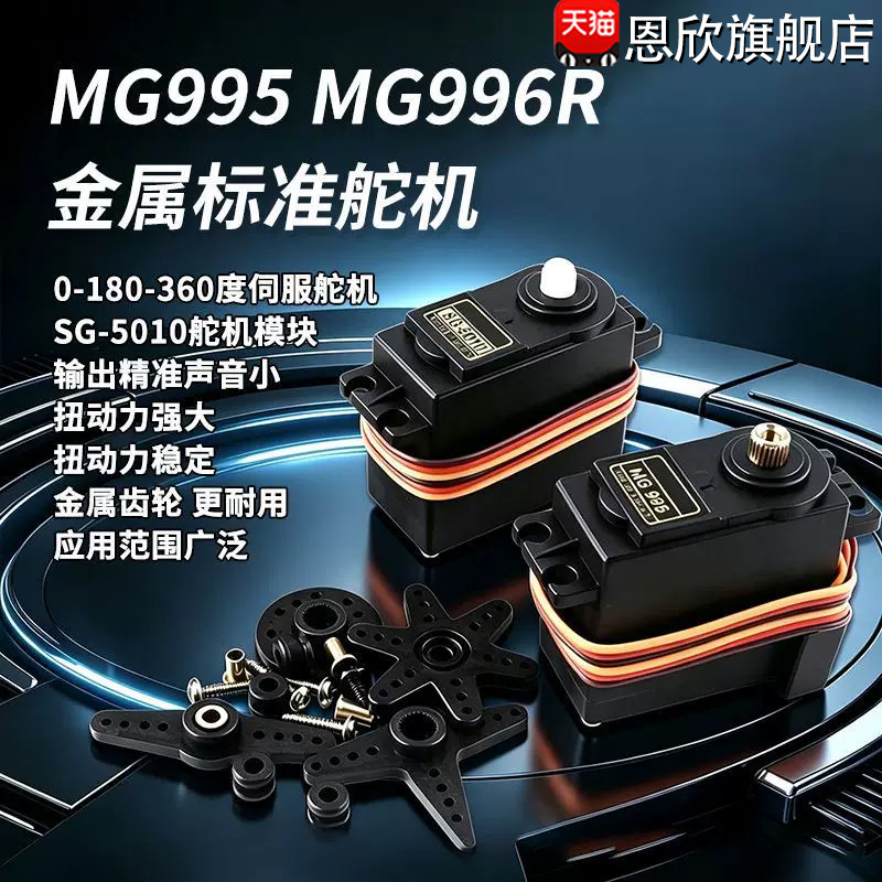 MG995MG996R金属标准舵机