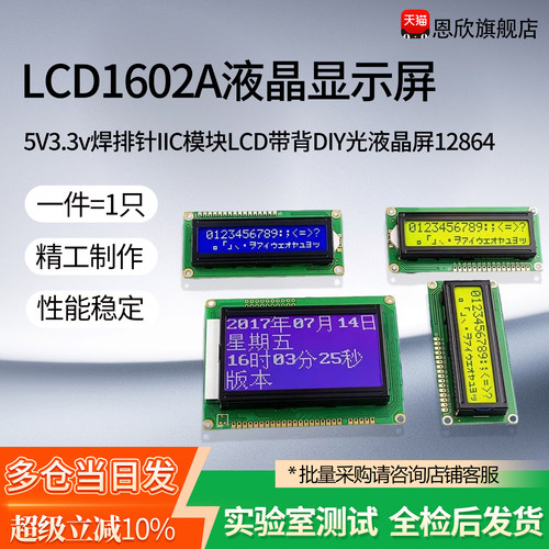 LCD1602A液晶显示屏5V3.3v