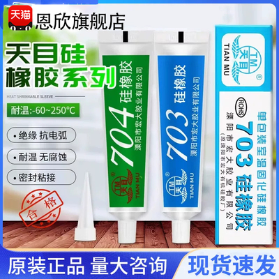 [原厂批发]天目绝缘硅橡胶常用款