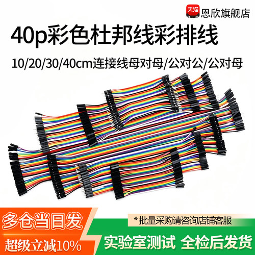 40p彩色杜邦线彩排线连接线