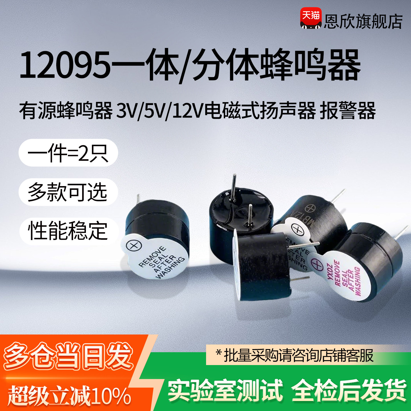 有源蜂鸣器 12095一体/分体蜂鸣器 3V/5V/12V电磁式扬声器 报警器