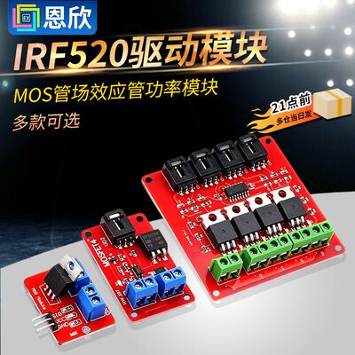 IRF520驱动模块隔离电源模块