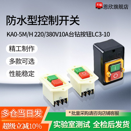 KAO-5H/5M防水型控制开关