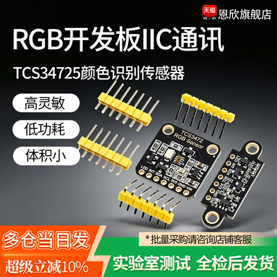 多种型号识别感应模块颜色传感器