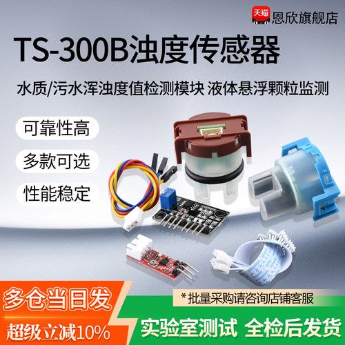 TS-300B浊度传感器悬浮颗粒监测