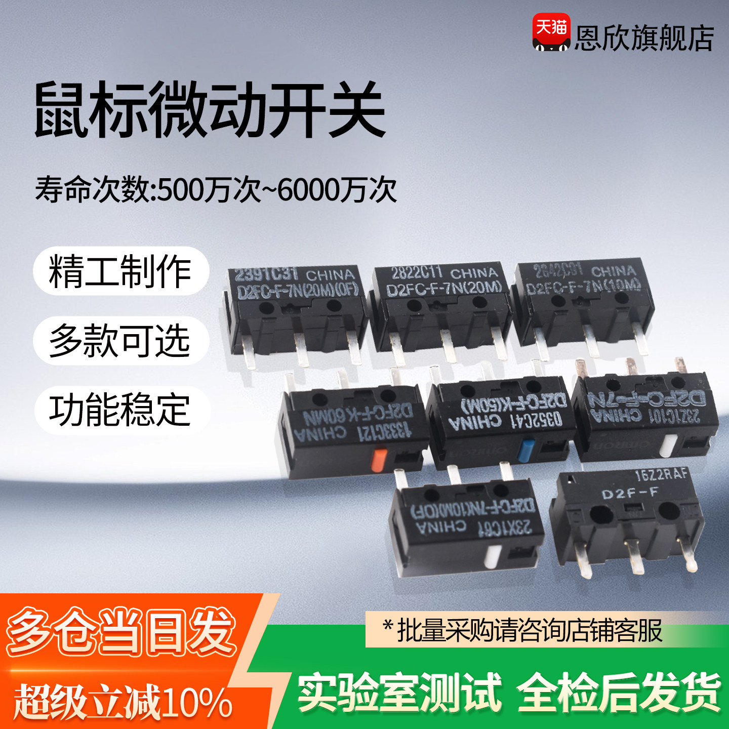 正品龙鼠标微动开关按键图片