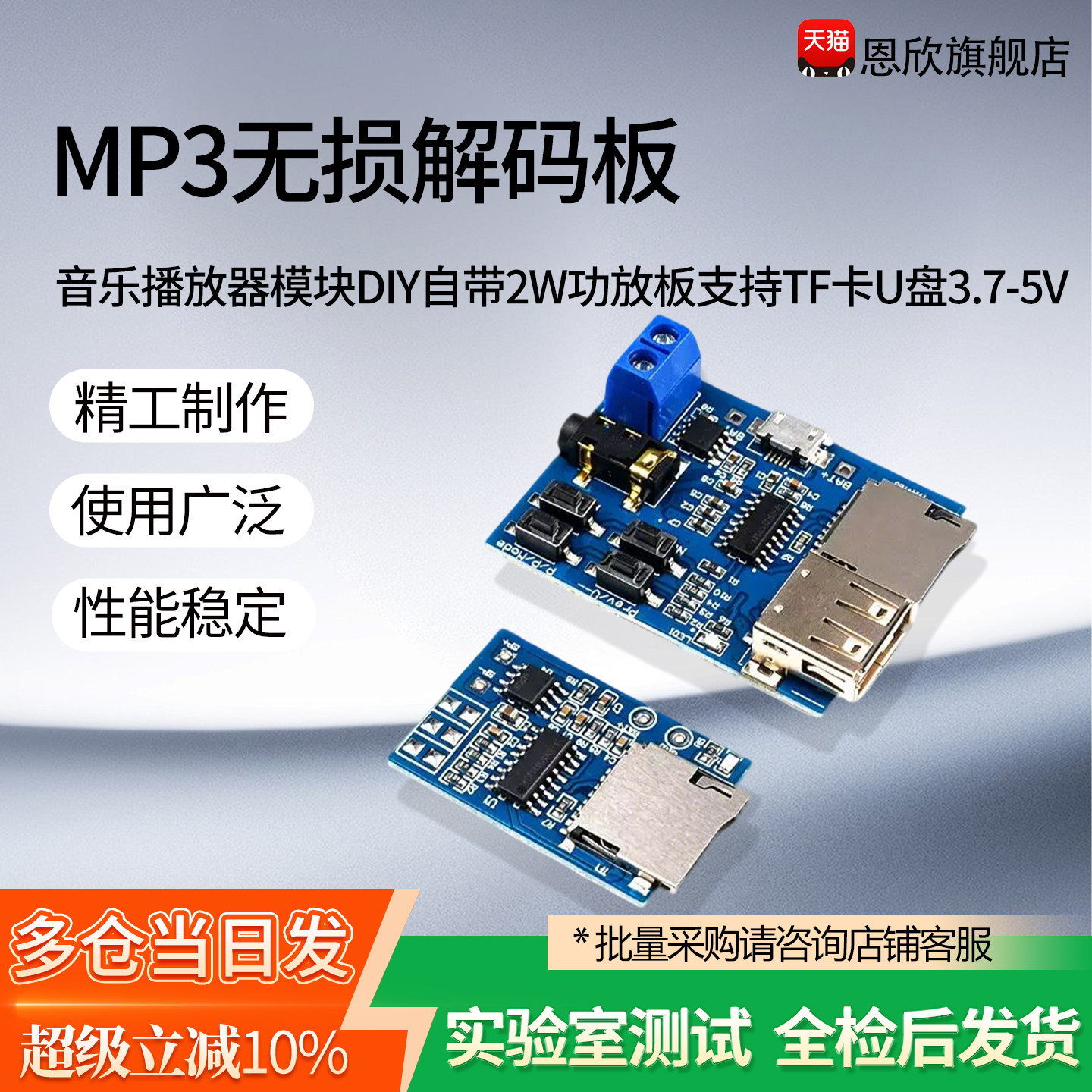 MP3无损解码板音乐播放器模块