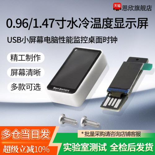 USB小屏幕电脑性能监控