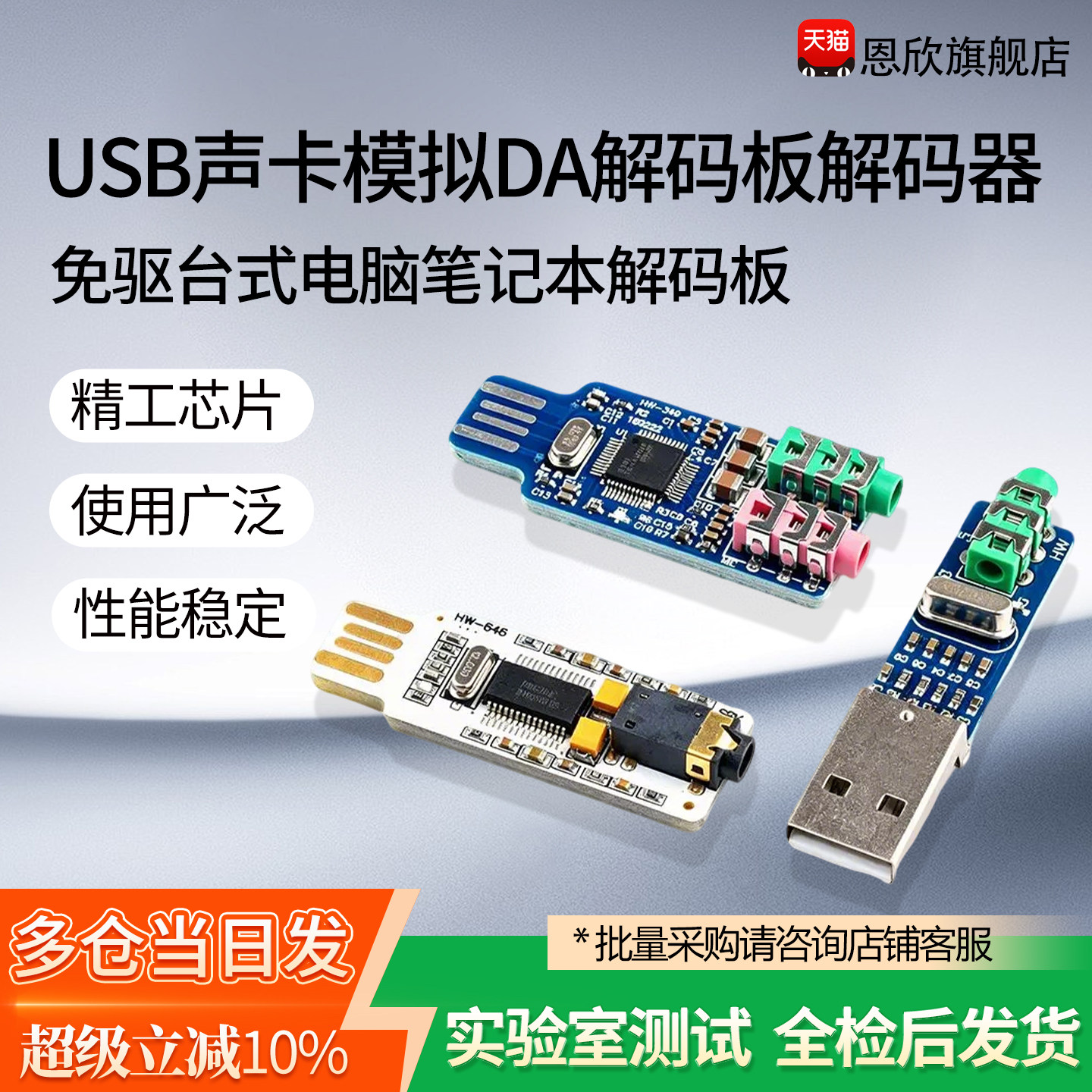 免驱台式电脑笔记本USB声卡模拟DA解码板解码器PCM2704 CM108