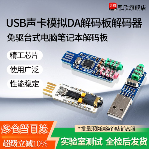 免驱台式电脑笔记本USB声卡模拟DA解码板解码器PCM2704 CM108