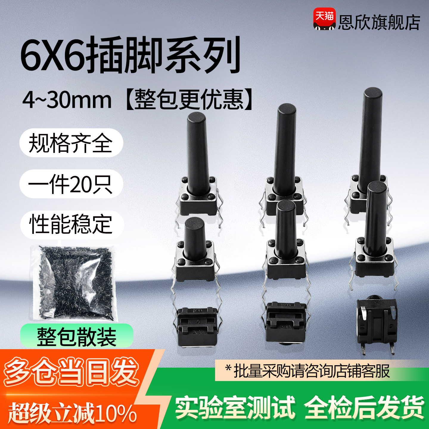 6*6插脚轻触开关直插微动按键4脚小型按钮立式四脚4.3/5/6/8-30mm