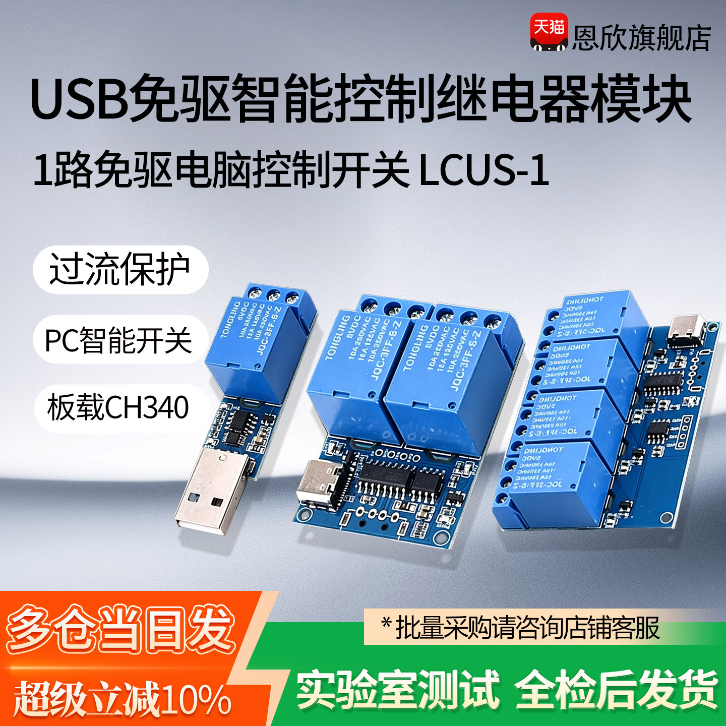 1路免驱电脑控制开关 LCUS-1 USB智能控制开关模块串口控制继电器