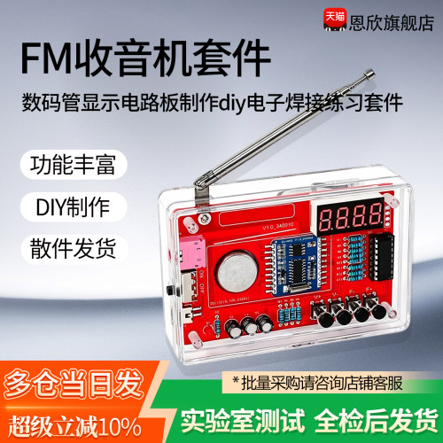 收音机组装套件diy电子焊接练习